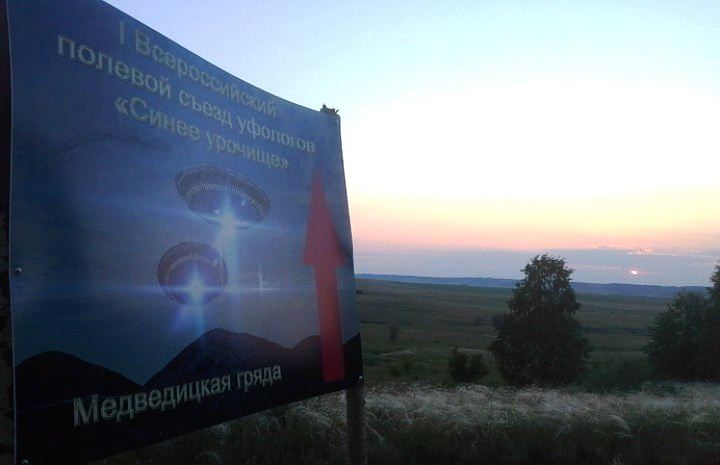 На Медведицкой гряде проходит первый всероссийский съезд уфологов