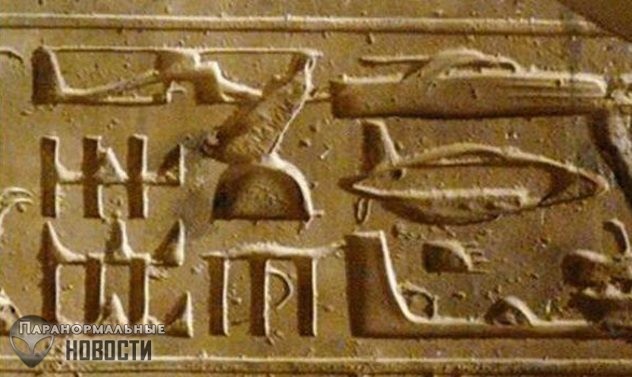 Доказательства присутствия инопланетян в Древнем Египте