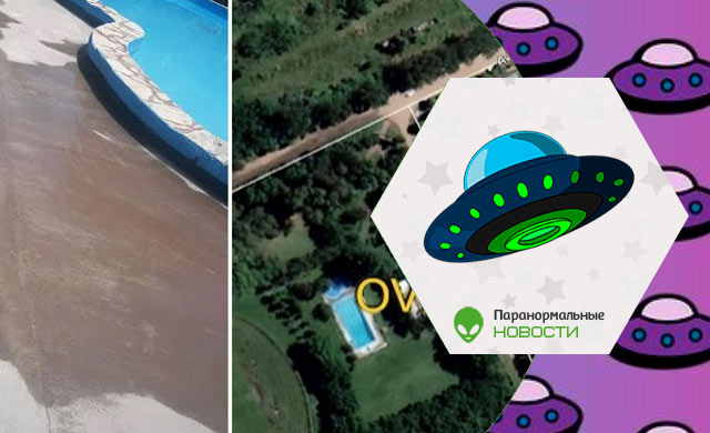 В Аргентине треугольный НЛО выплеснул воду из бассейна