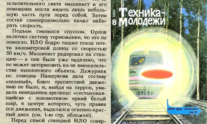 В Карелии в 1985 году НЛО больше часа тащил за собой грузовой поезд