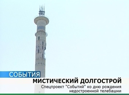 Недостроенная телебашня Екатеринбурга привлекает самоубийц