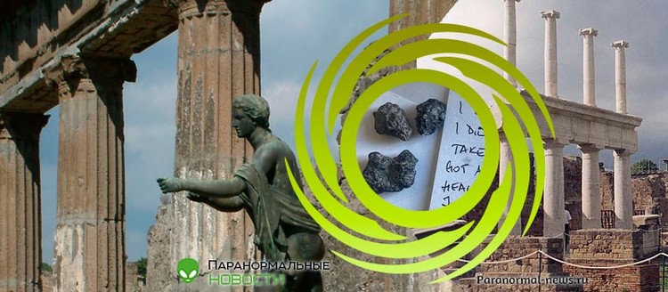 🌋 У женщины обнаружили рак и она уверена, что это было проклятие камней, украденных ею из города Помпеи